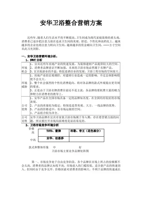 安华卫浴整合营销方案v1