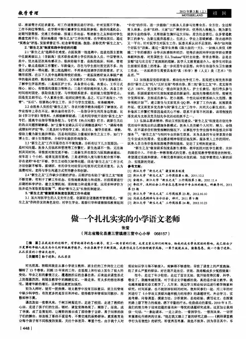 做一个扎扎实实的小学语文老师