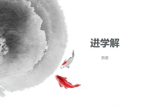 进学解