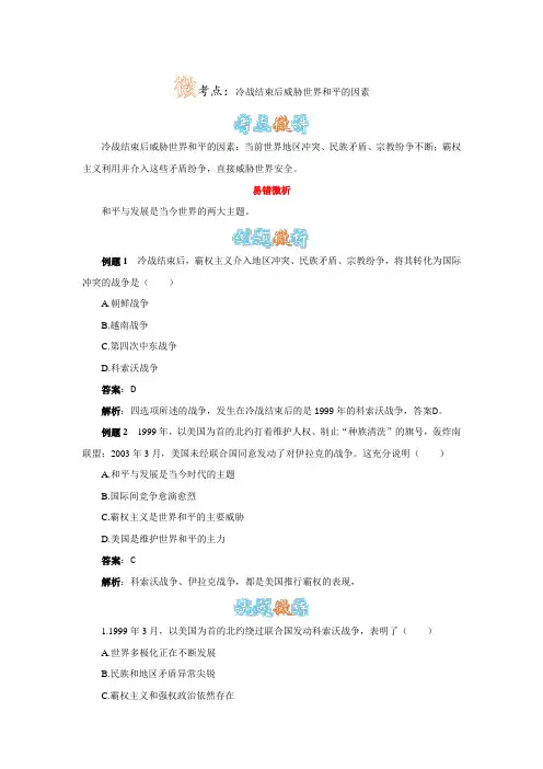 冷战结束后威胁世界和平的因素