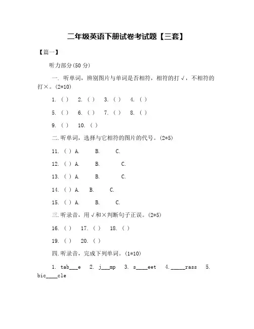 二年级英语下册试卷考试题【三套】