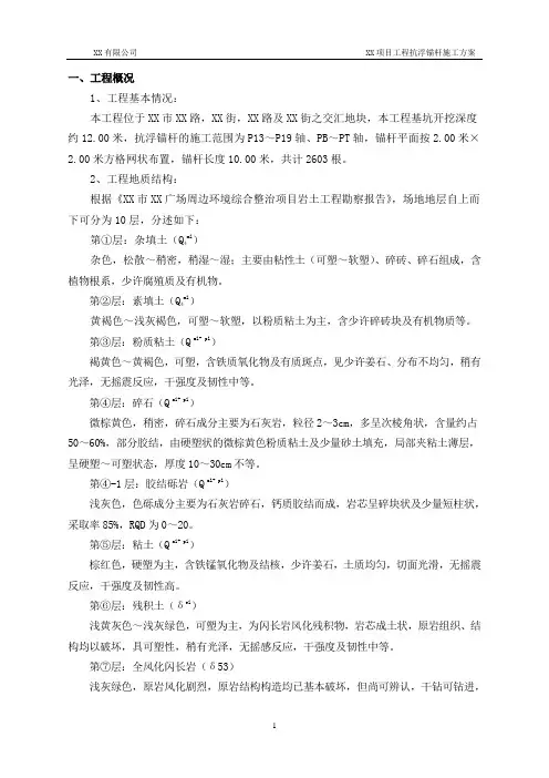 某工程抗浮锚杆施工方案_secret