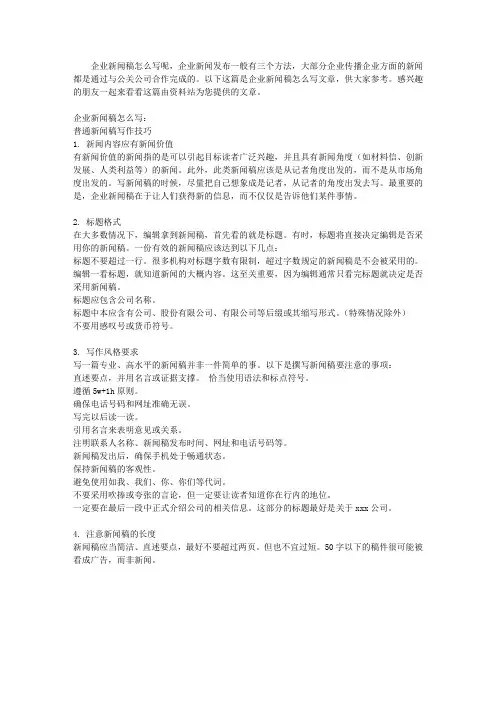 企业新闻稿怎么写