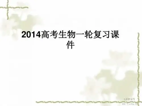 2014高考生物一轮复习课件：3-2-3生态系统的结构.