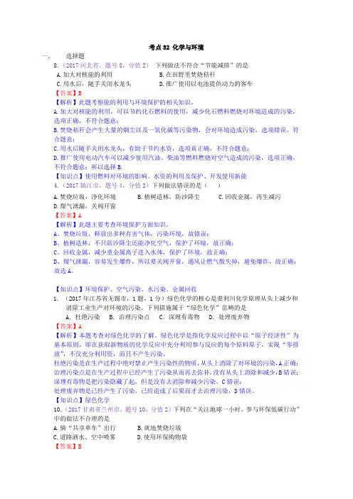真题汇编-2017年全国化学中考真题分类考点32 化学与环境