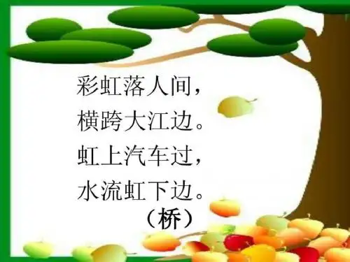 人教版一年级语文下册32.兰兰过桥课件-PPT精品文档