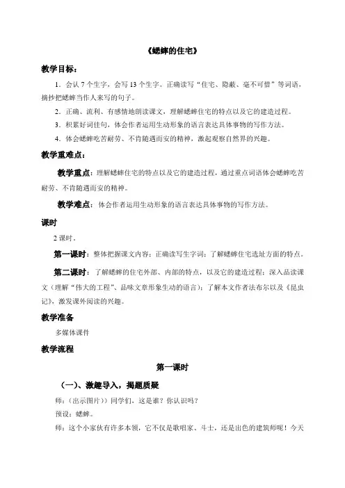 最新人教部编版四年级语文上册11《蟋蟀的住宅》优秀教案