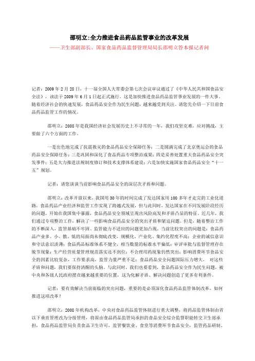 邵明立：全力推进食品药品监管事业的改革发展