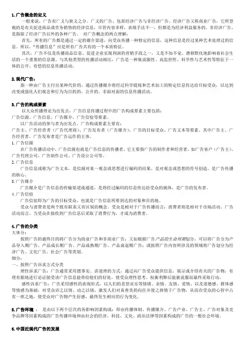 广告学概论