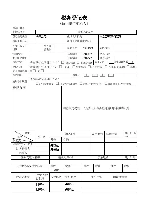 税务登记表(空白)