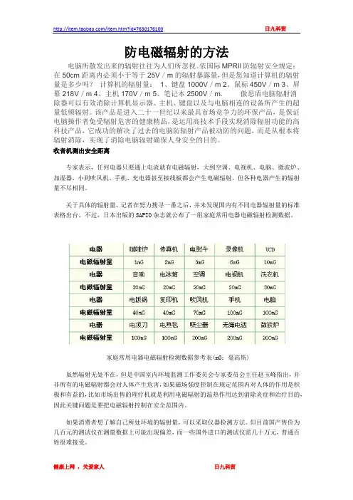 防电磁辐射的方法
