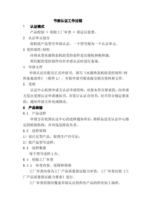 节能认证工作过程