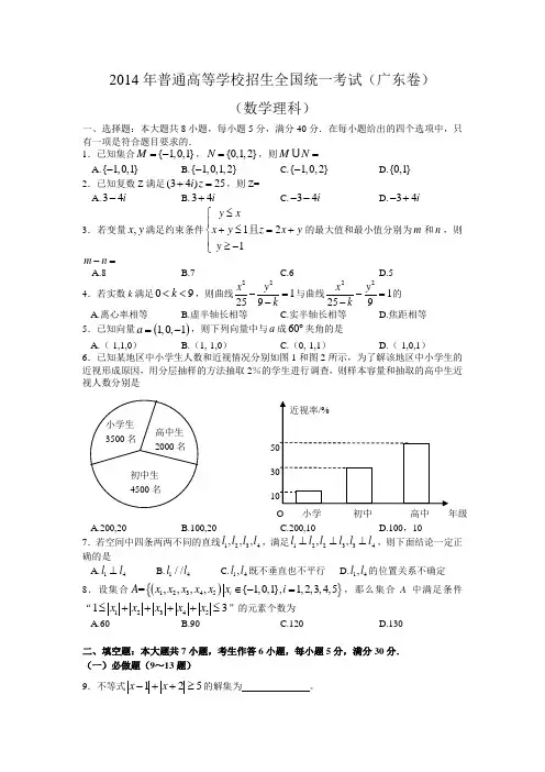 2014年广东高考理科数学试题及参考答案