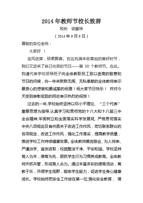2014年教师节中学校长致辞