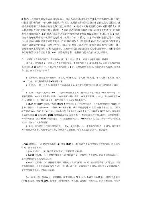 无创呼吸机模式参数分析