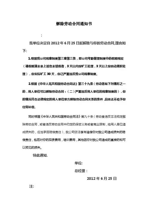 解除劳动合同通知书