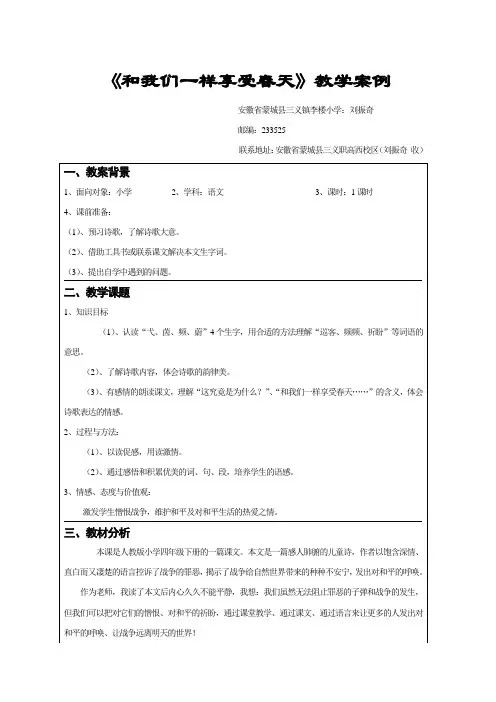《和我们一样享受春天》教学案例
