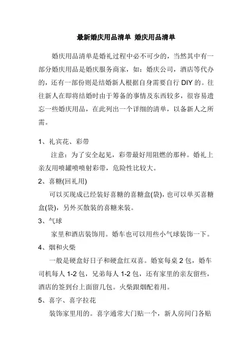 婚庆用品清单