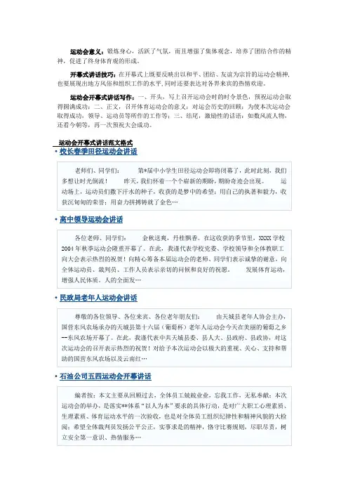 运动会开幕式讲话