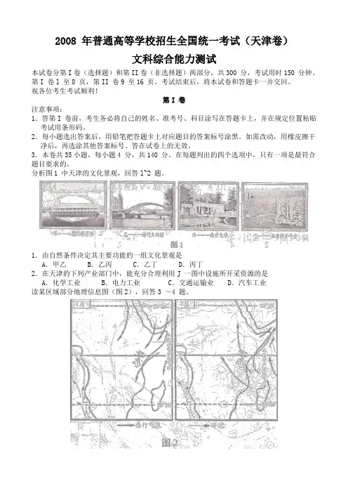 2008年高考试题——文综(天津卷)