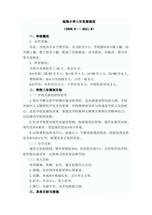 茅坪小学三年发展规划