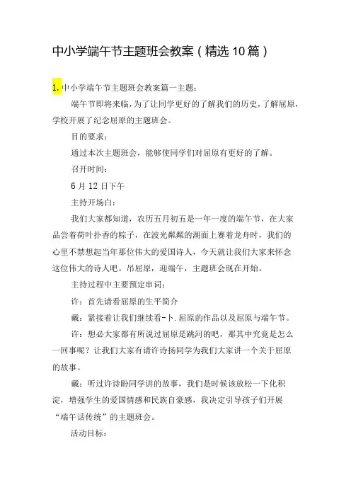 中小学端午节主题班会教案(精选10篇)