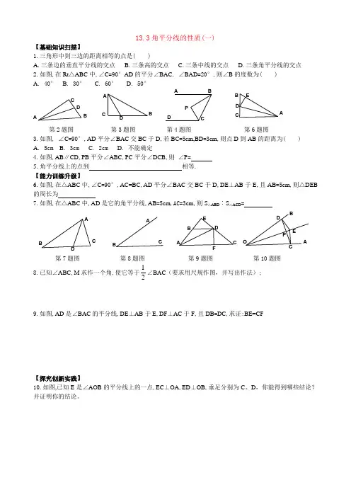 角平分线的性质(一)