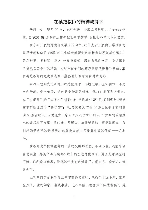 向模范教师学习