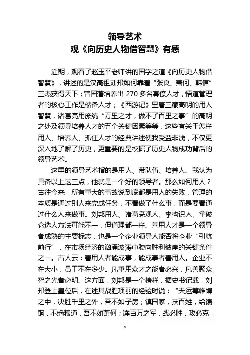 领导艺术