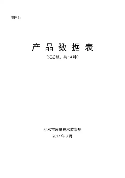 特种设备产品数据表