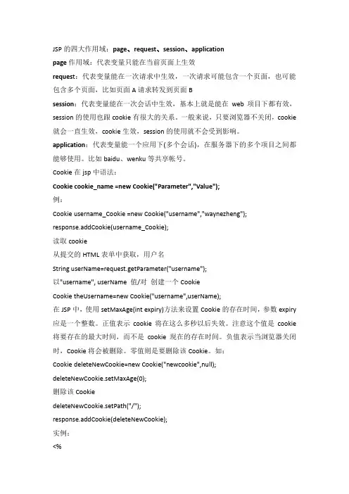 JSP的四大作用域：page、request、session、application