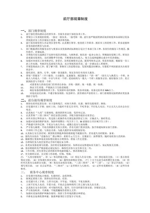 酒店前厅部管理规章制度