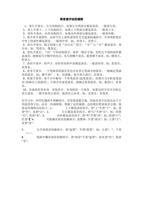 部首查字法的规则