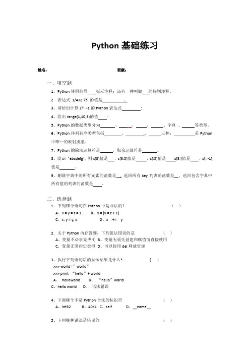 python基础练习
