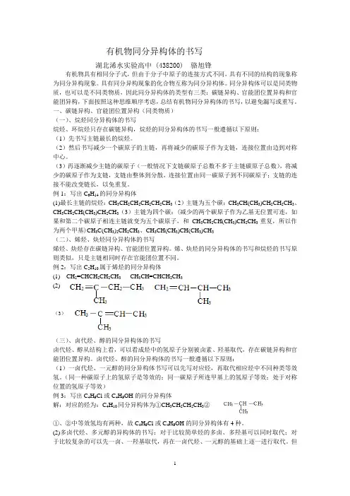 有机物同分异构体的书写