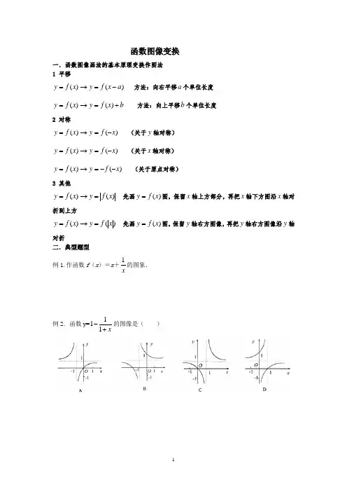 高中数学必修一函数图像变换