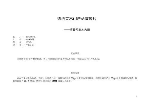 木门宣传片脚本