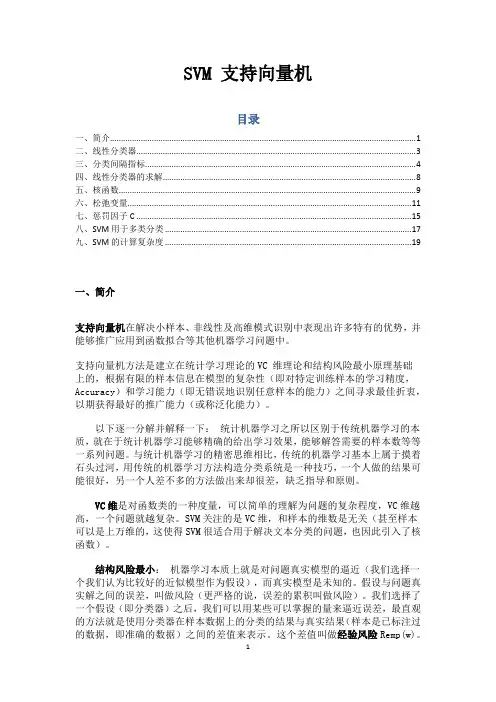 SVM支持向量机