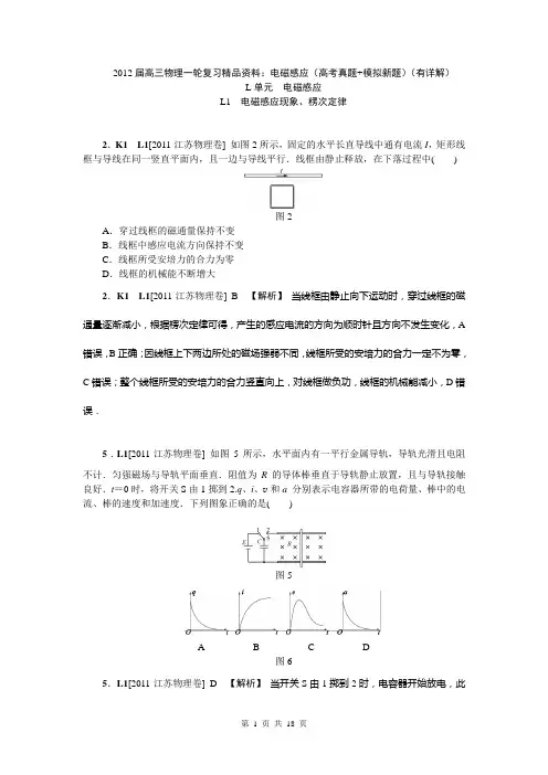 2012届高三物理一轮复习精品资料：电磁感应(高考真题+模拟新题)(有详解)