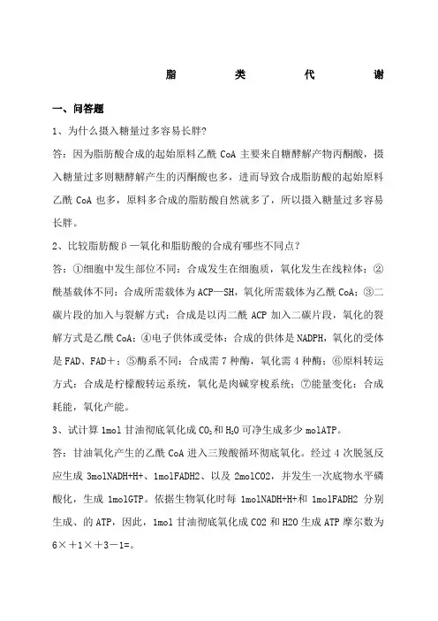 关于生物化学脂类代谢习题答案