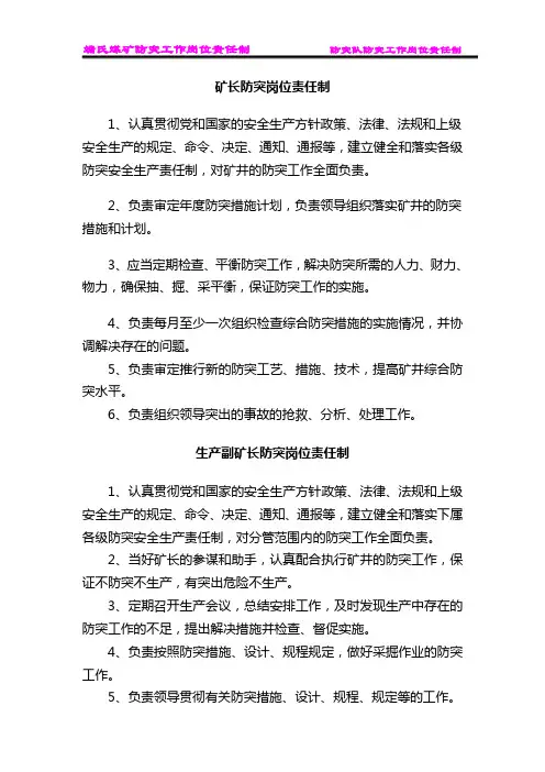 防突岗位责任制