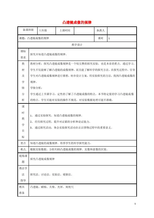 2019八年级物理上册 5.3凸透镜成像规律教案 (新版)新人教版