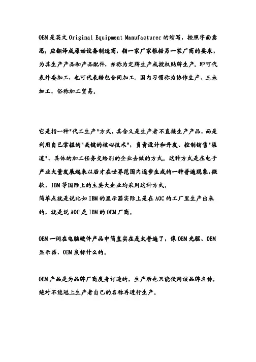 OEM的含义