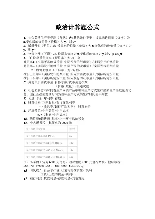 政治计算题公式