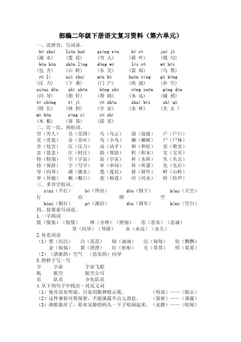 部编二年级下册语文第六单元复习资料