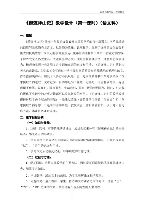 《游褒禅山记》教学设计