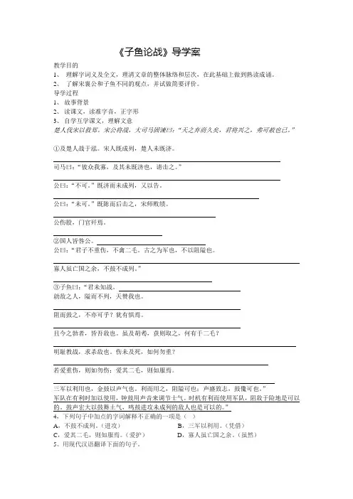 子鱼论战  导学案
