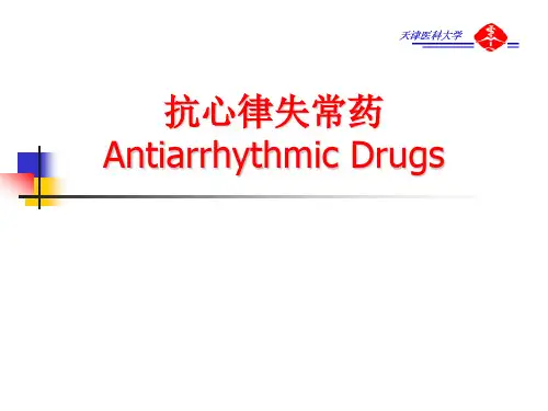 19.第十九章 抗心律失常药