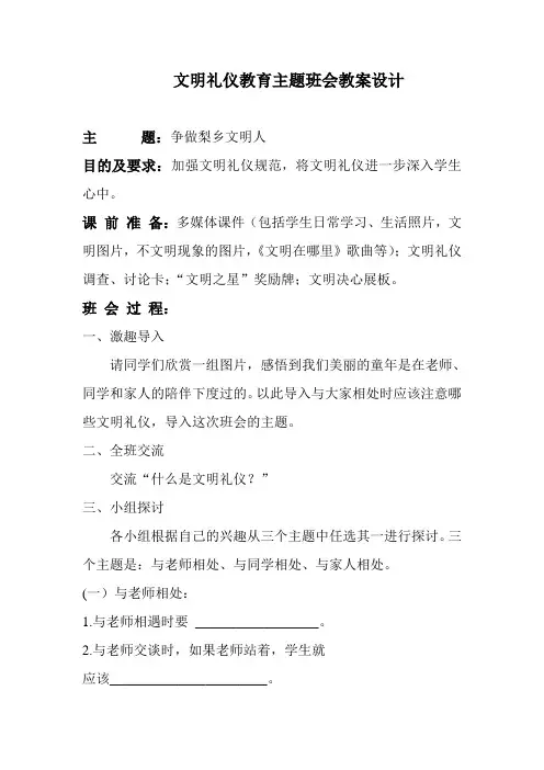 文明礼仪教育主题班会教案设计