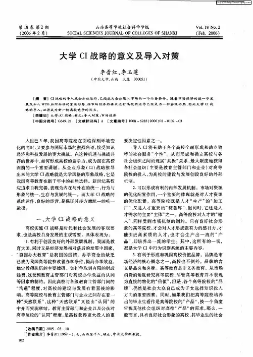 大学CI战略的意义及导入对策